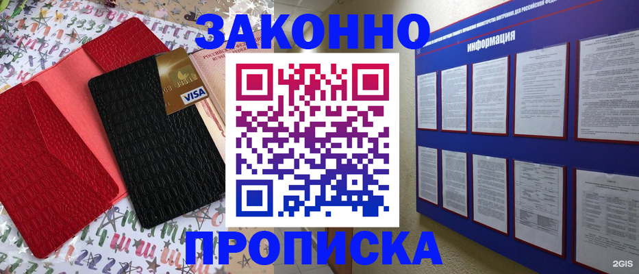 прописка законно в Шумерле