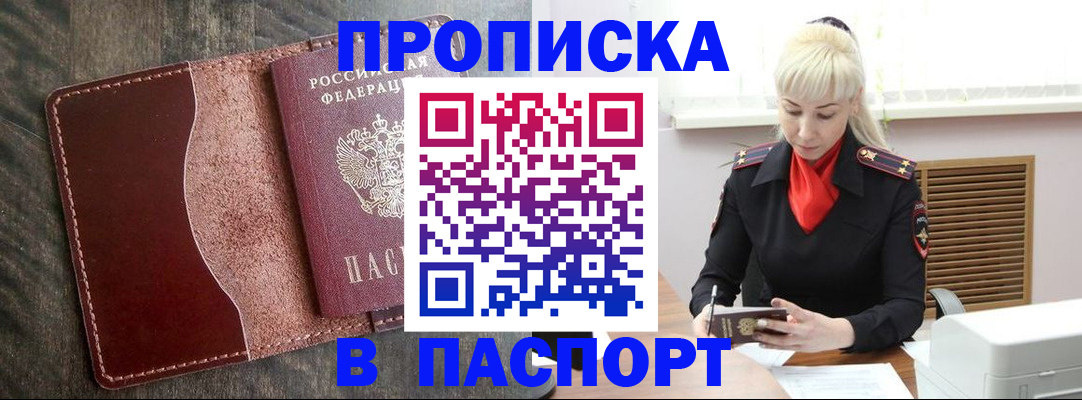 прописка штамп в Шумерле